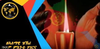 ዝኽሪ መዓልቲ ስዋኣት ኤርትራ ኣብ ከተማ ለንደን፡ ንሰንበት 25 ሰነ eritrean martyrs day